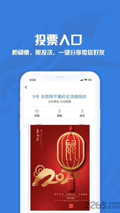 投票星app