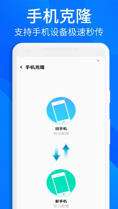 搬家换机助手app(更名手机搬家换机助手)