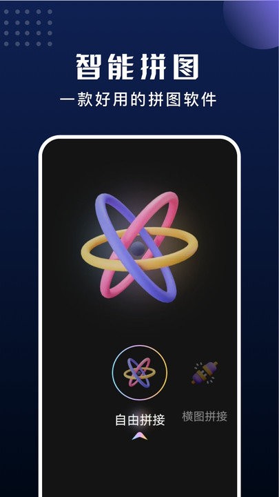 手机拼图软件免费下载