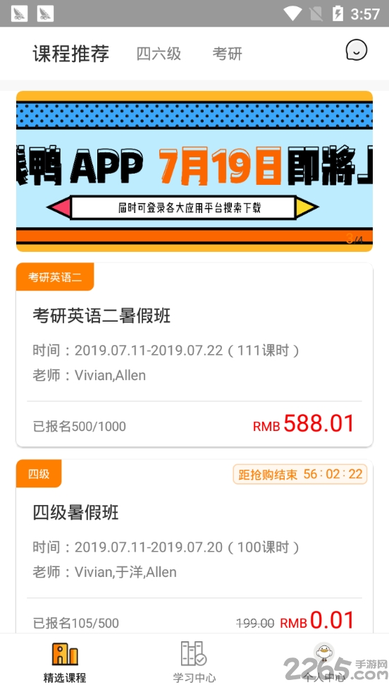 冲线鸭考研