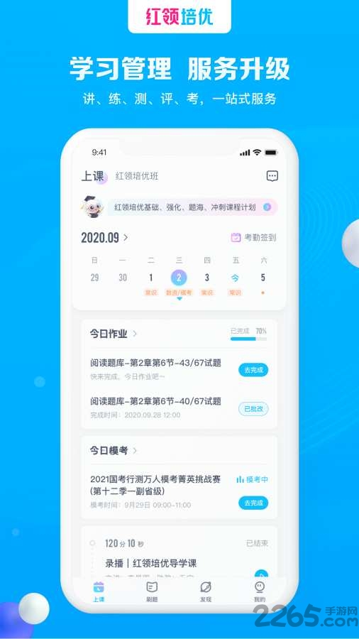 红领培优app