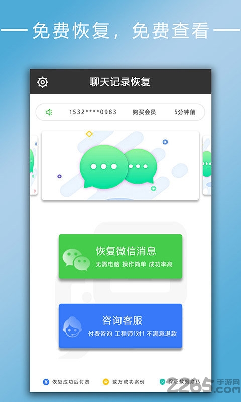 聊天记录恢复软件