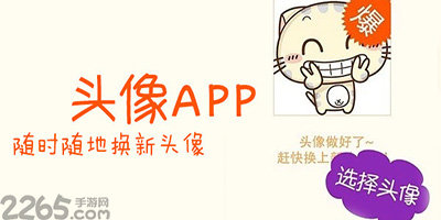 头像app