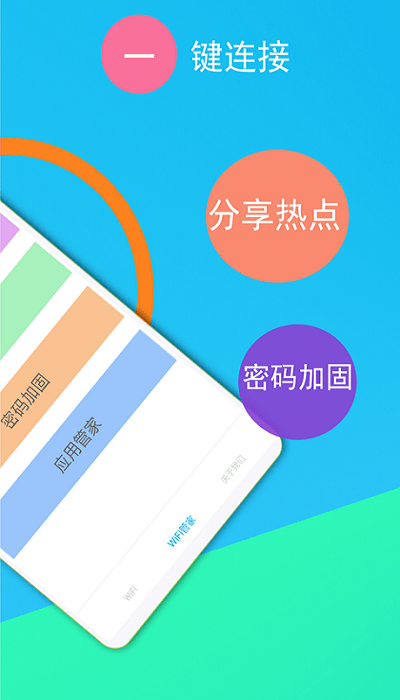 免费wifi连接钥匙官方版