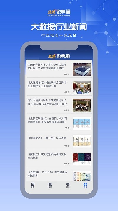 丝路数典通客户端