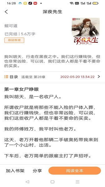 枕上小说阅读app