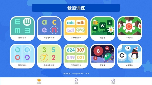 视多星调节训练软件