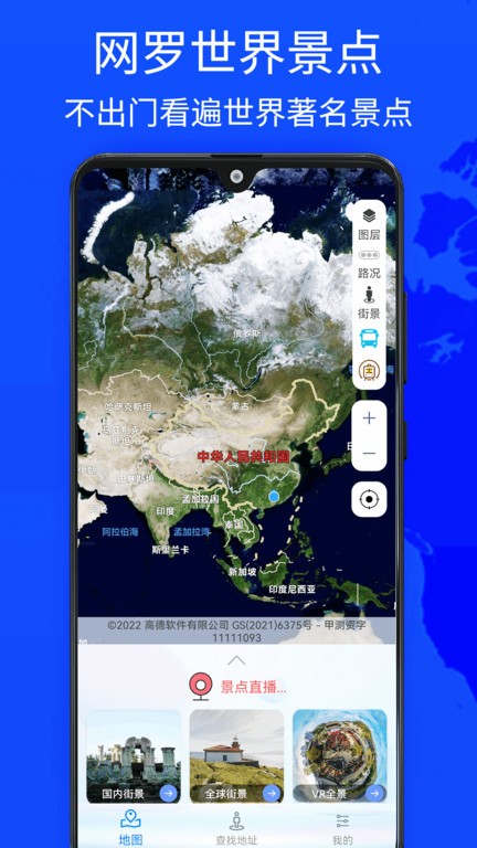 奥维世界街景地图app