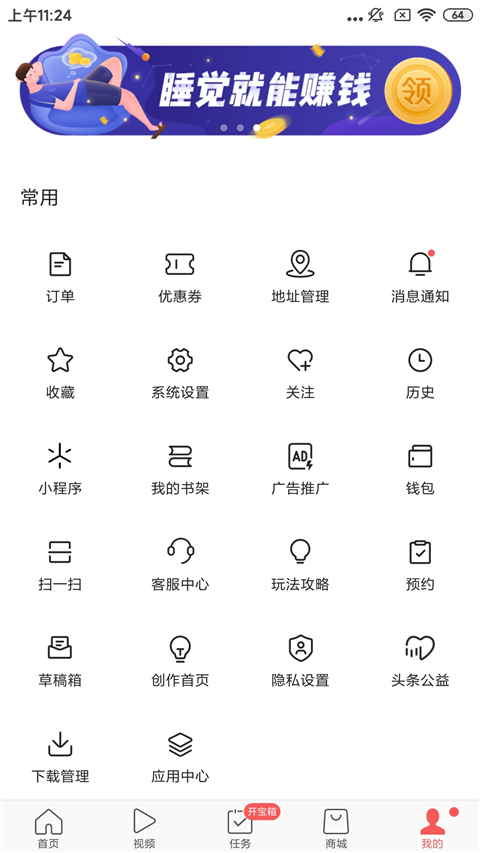 头条搜索极速版怎么注销账号 头条搜索极速版怎么注销账号