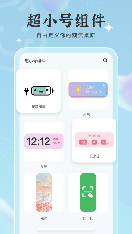 元气小组件app 元气小组件下载