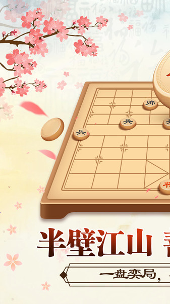 全民玩象棋游戏