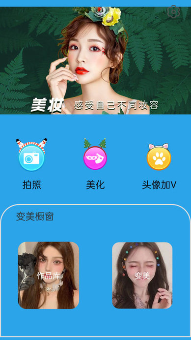 美颜美妆相机最新版本