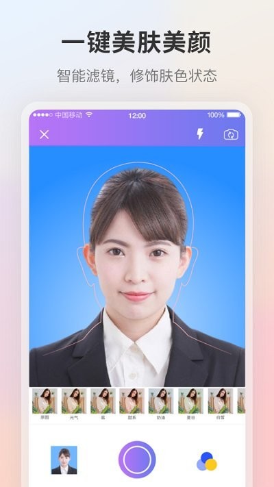 一寸证件照制作AI换底app下载