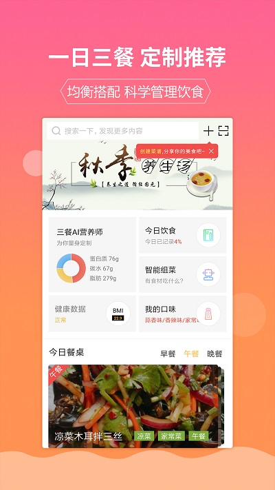 嘉肴做饭做菜家常菜谱大全软件 嘉肴做饭做菜家常菜谱大全app下载