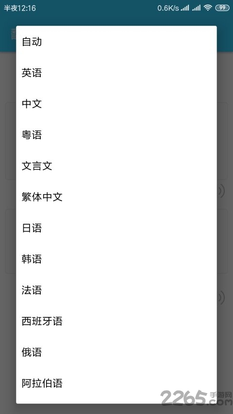 易翻译软件