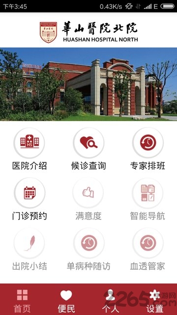 华山北院预约挂号官方版