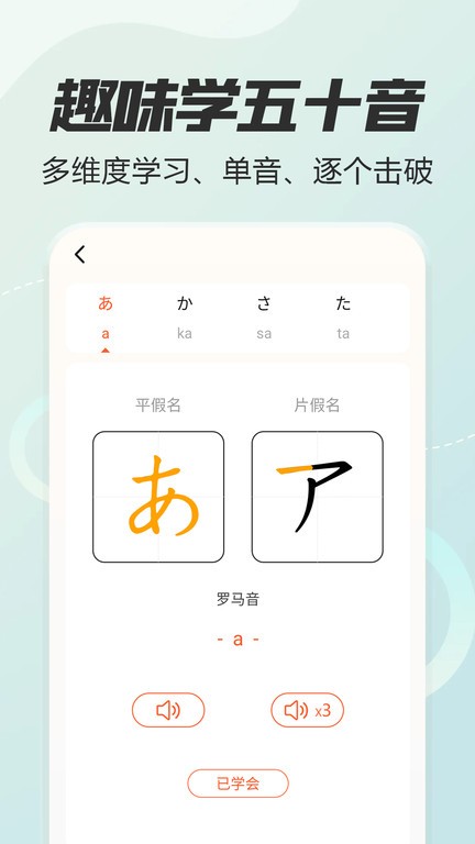 日语五十音图特训app