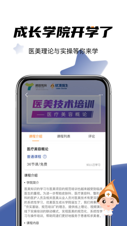 优麦医生app医生版