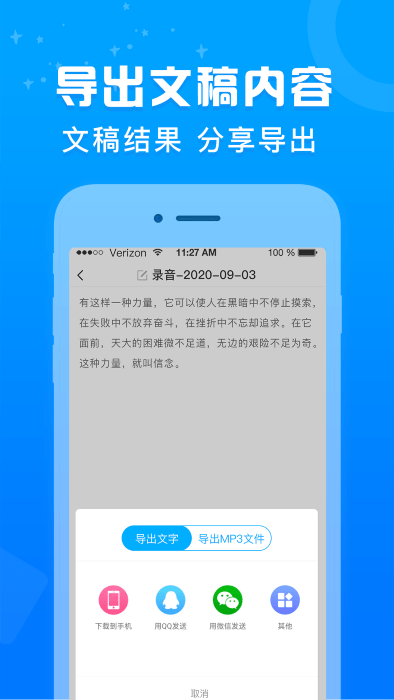 培音录音转文字app