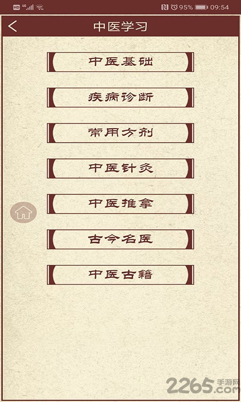 中医药APP