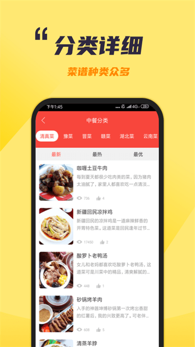 懒人食谱app