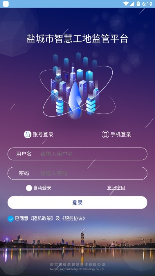 盐城智慧工地管理平台系统app