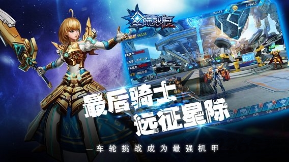 果盘星际裂痕手游