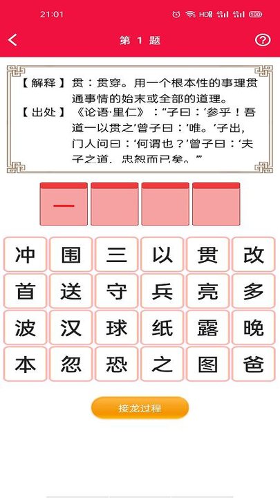 猜成语挑战软件