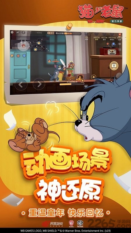 猫和老鼠共研服游戏