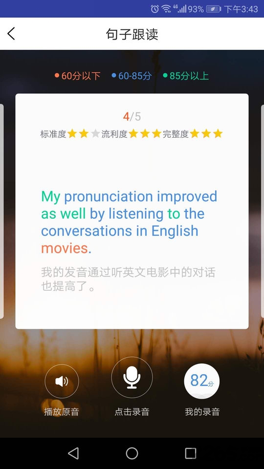 英语ai听说app