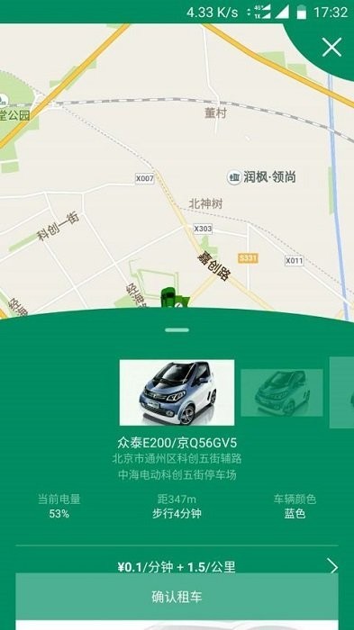 ev出行共享汽车