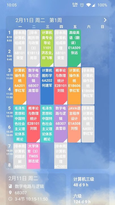 simple课程表官方版