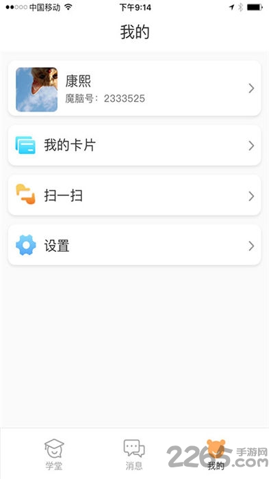 魔脑英语派官方版
