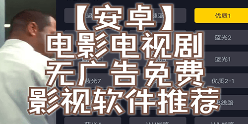 高清影视