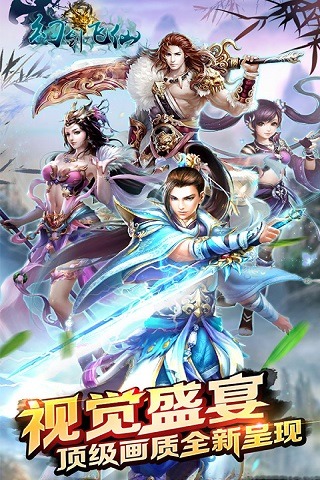 剑与天下之幻剑飞仙手游官方版