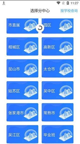 苏州线上教育app怎么登录