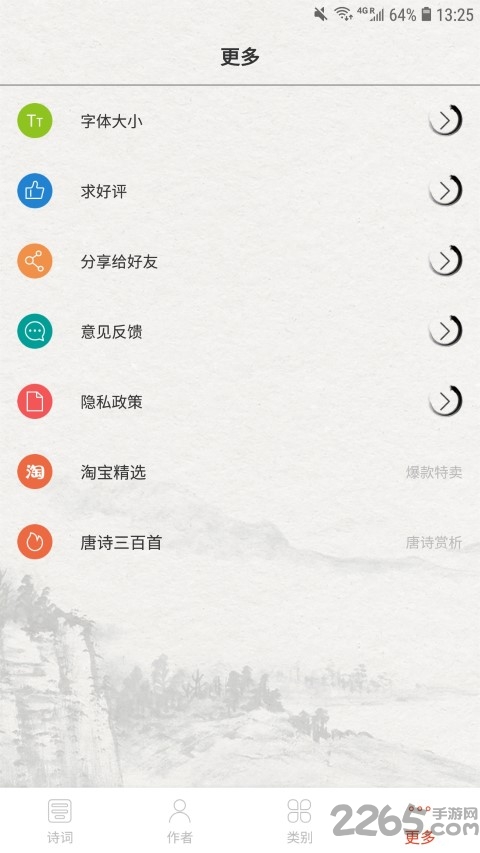 赏宋词app