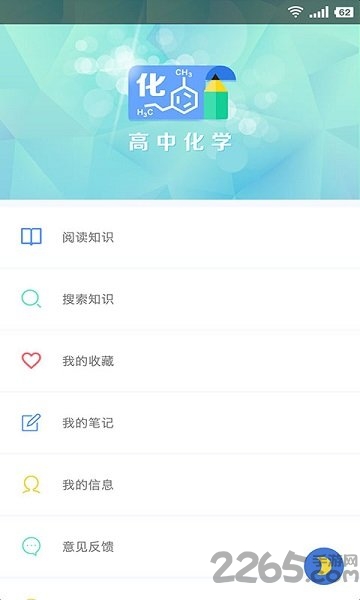 米缸高中化学app