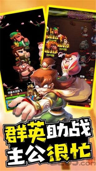 恶搞三国手游