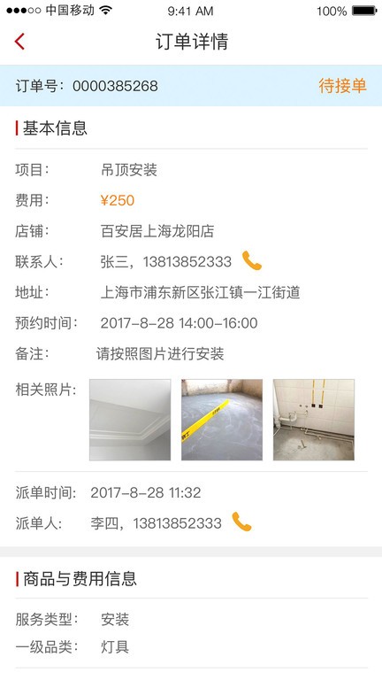 微装工程师端