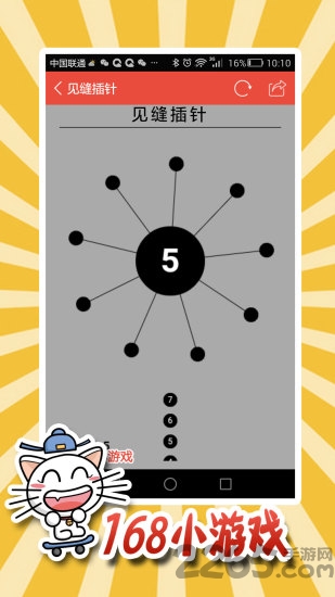 168小游戏手机版下载
