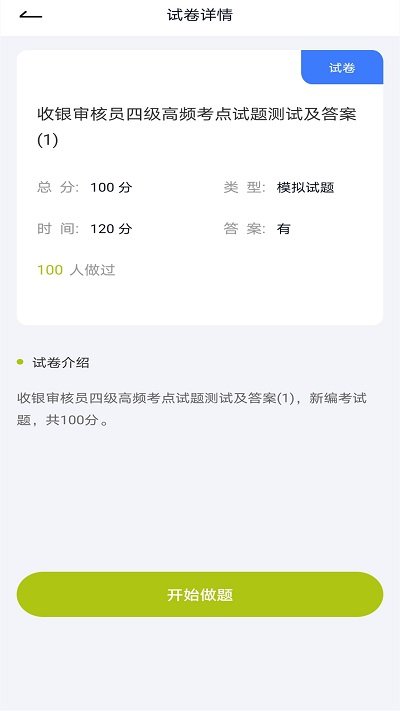 收银审核员app免费版