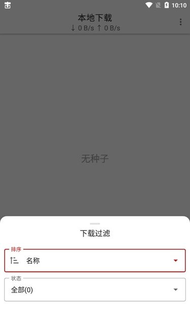 游隼下载器官方版下载