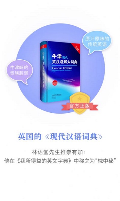 牛津现代英语词典app