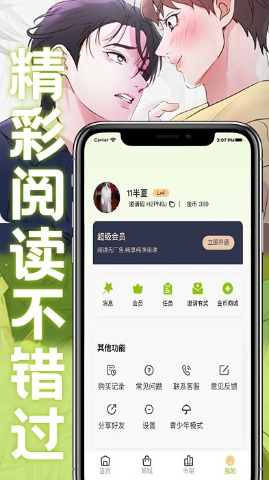 画耽漫画app官方版