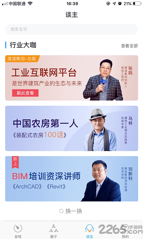 建谈平台