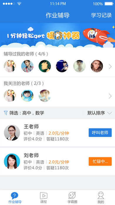 壹学校教师端手机版