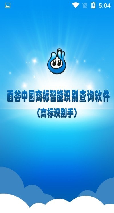 商标识别助手APP下载