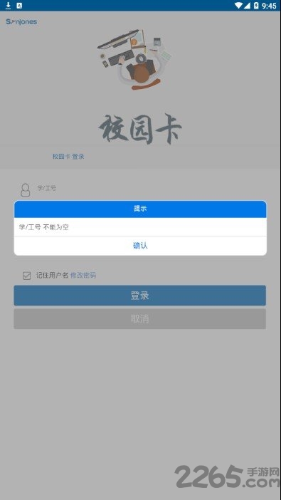 新疆农大一卡通官方版