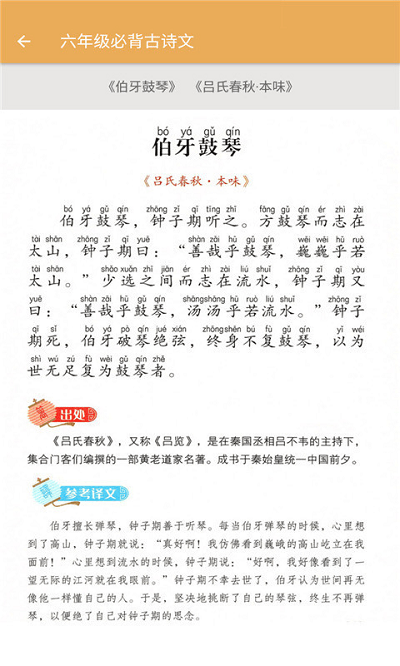 小学语文必背古诗文人教版